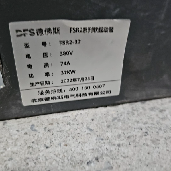 德佛斯FSR2-37软启动器铭牌380V74A37KW