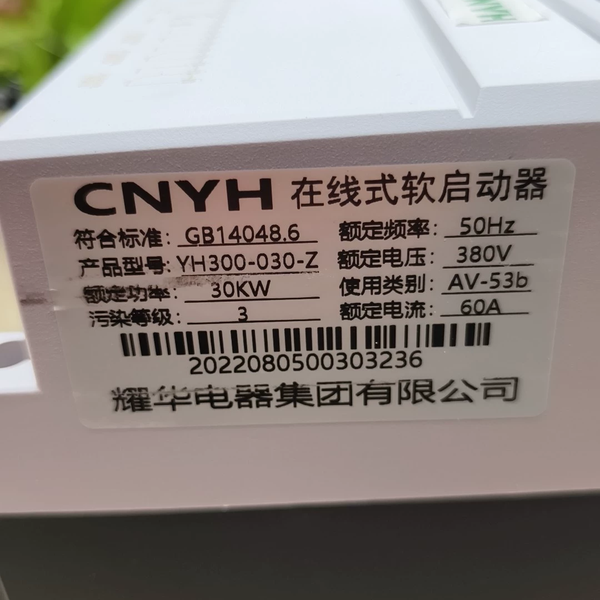 耀华CNYH软启动器YH300-030-Z实物图2