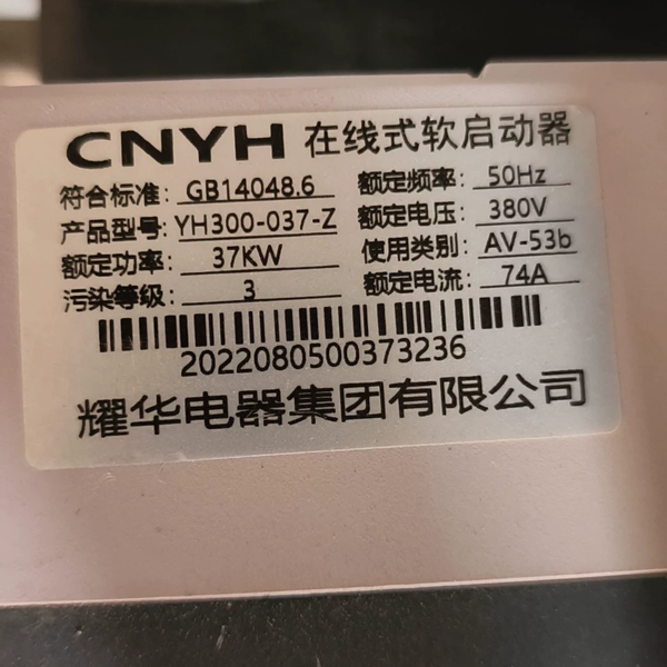 耀华CNYH软启动器YH300-030-Z实物图3