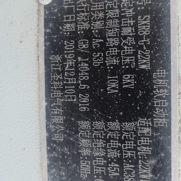圣科SKD8-G-22KW电机软启动柜