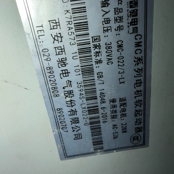 西驰CMC-022/3-LX软启动器实物