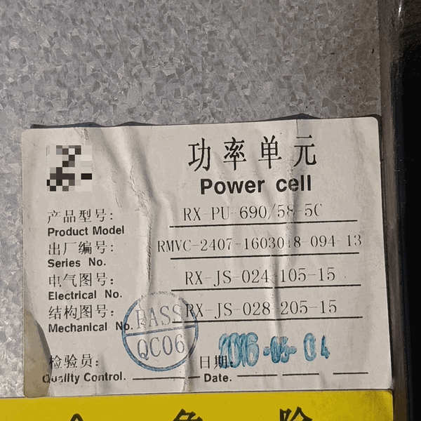荣信RX-PU690/58-5C功率单元铭牌