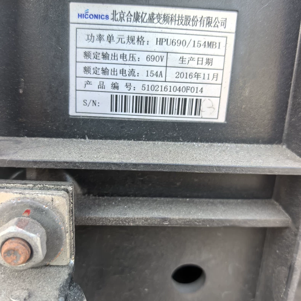 合康高压变频功率单元