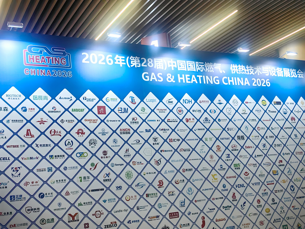 2026中国国际燃气供热技术与设备展览会