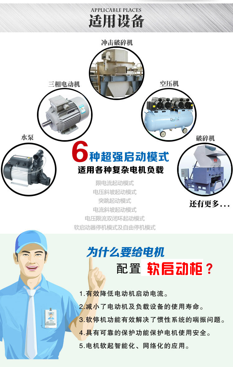 低压在线软启动柜